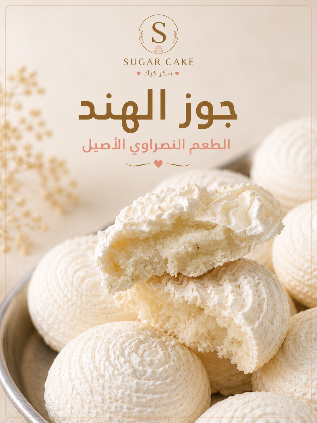 جوز الهند