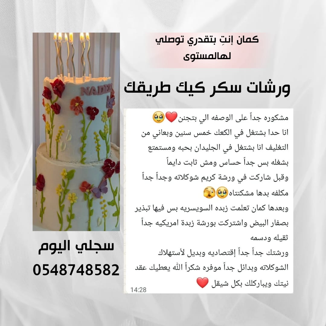 ورشة الكعك الشاملة
