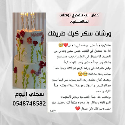 ورشة الكعك الشاملة