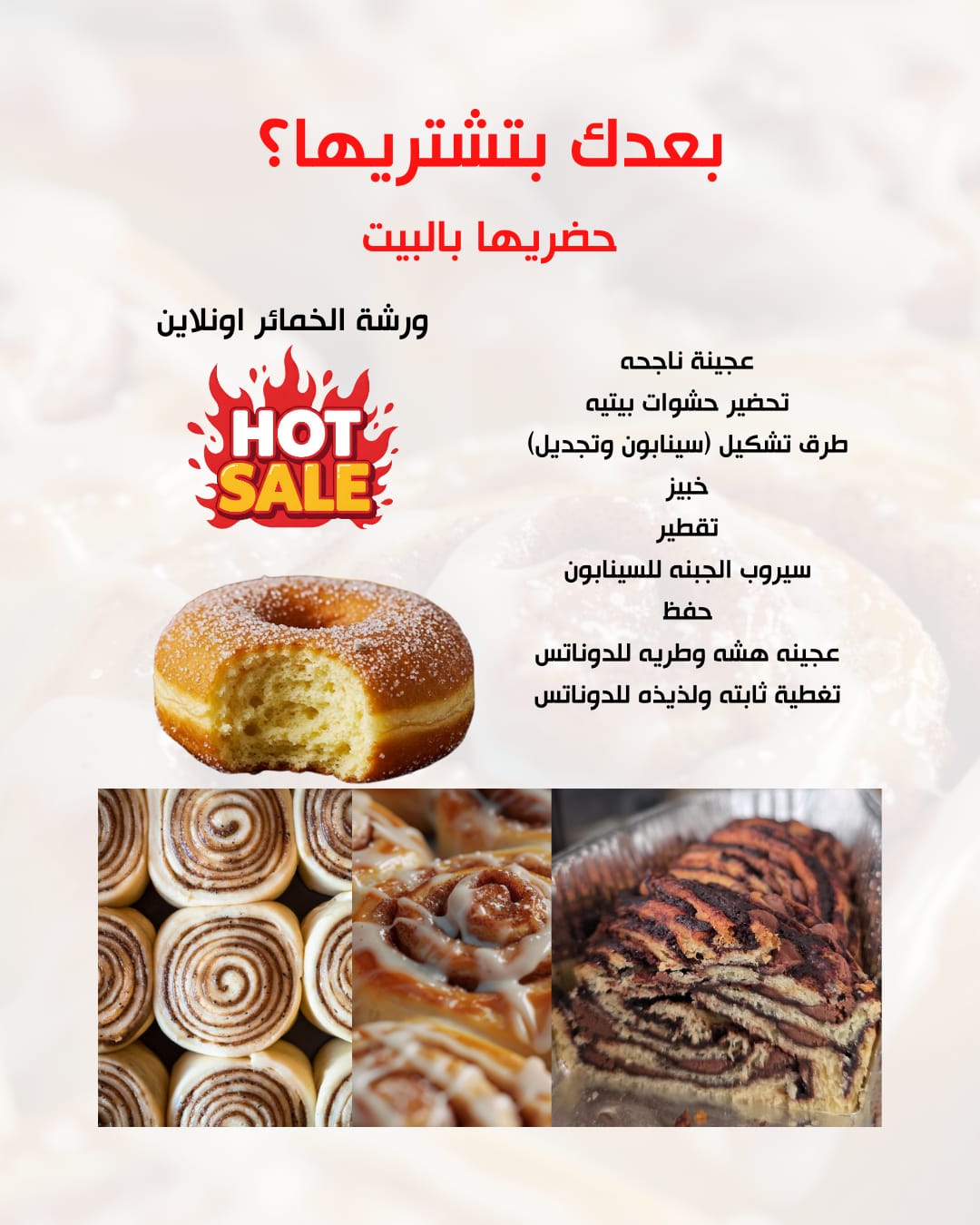 ورشة الخمائر