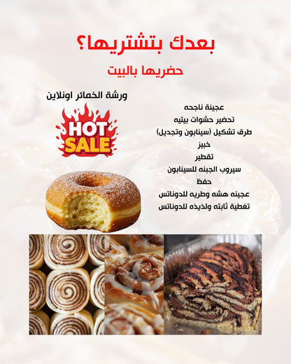 ورشة الخمائر