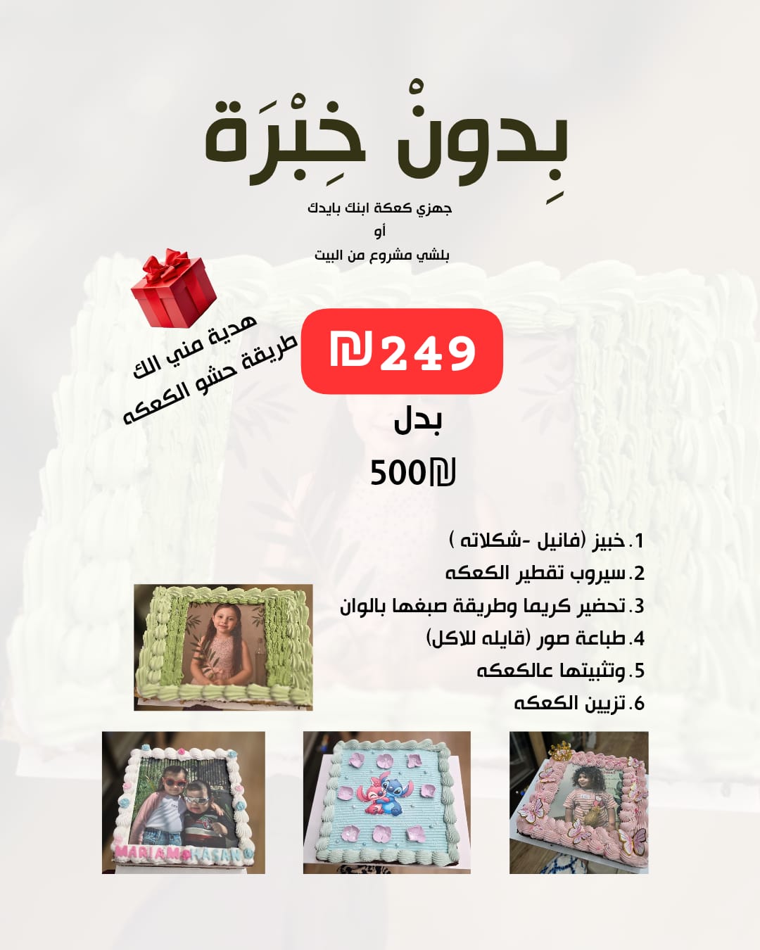 ورشة كعكة الروضة