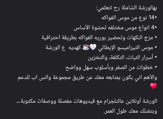 ورشة موس الفواكه🍓🍋