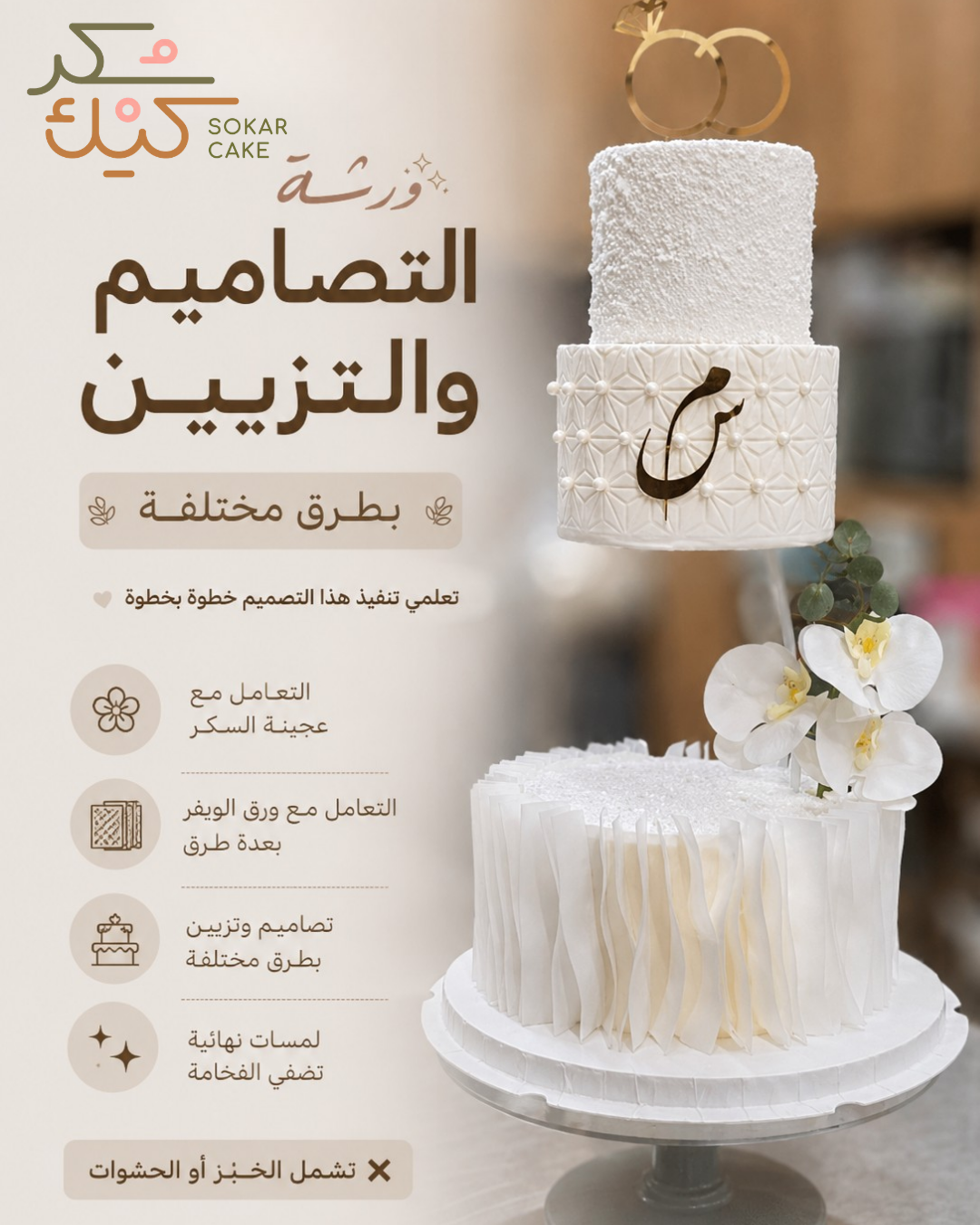 تزيين كعكة اعراس