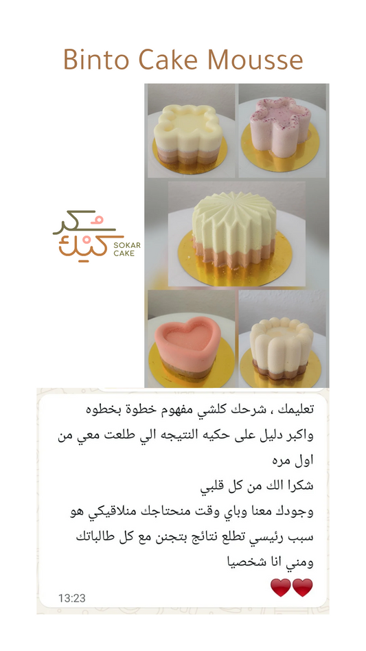 Binto Cake ورشة