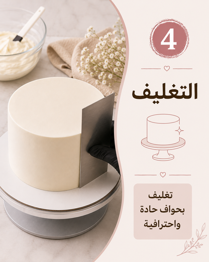 ورشة الكعك الشاملة