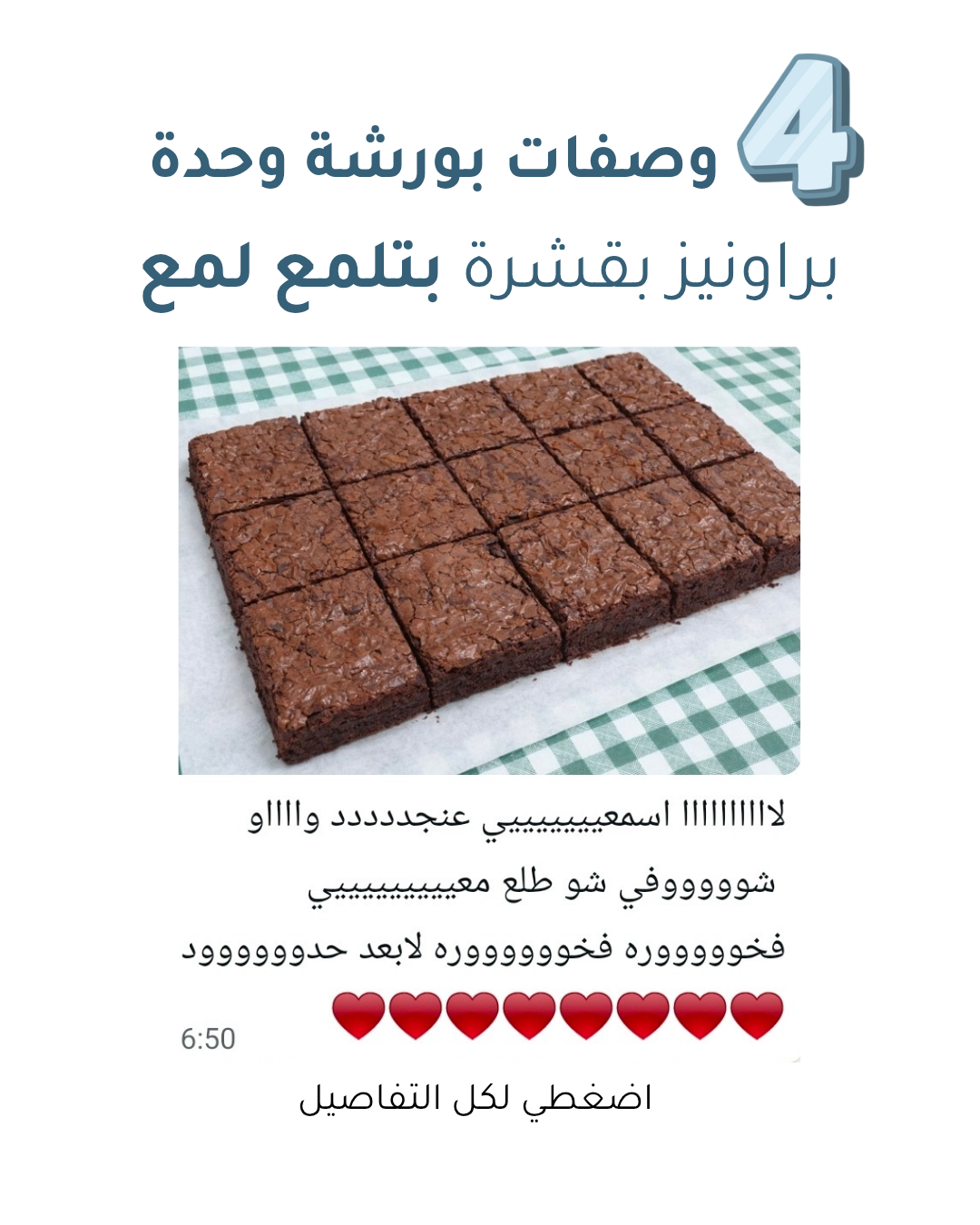 ورشة البراونيز
